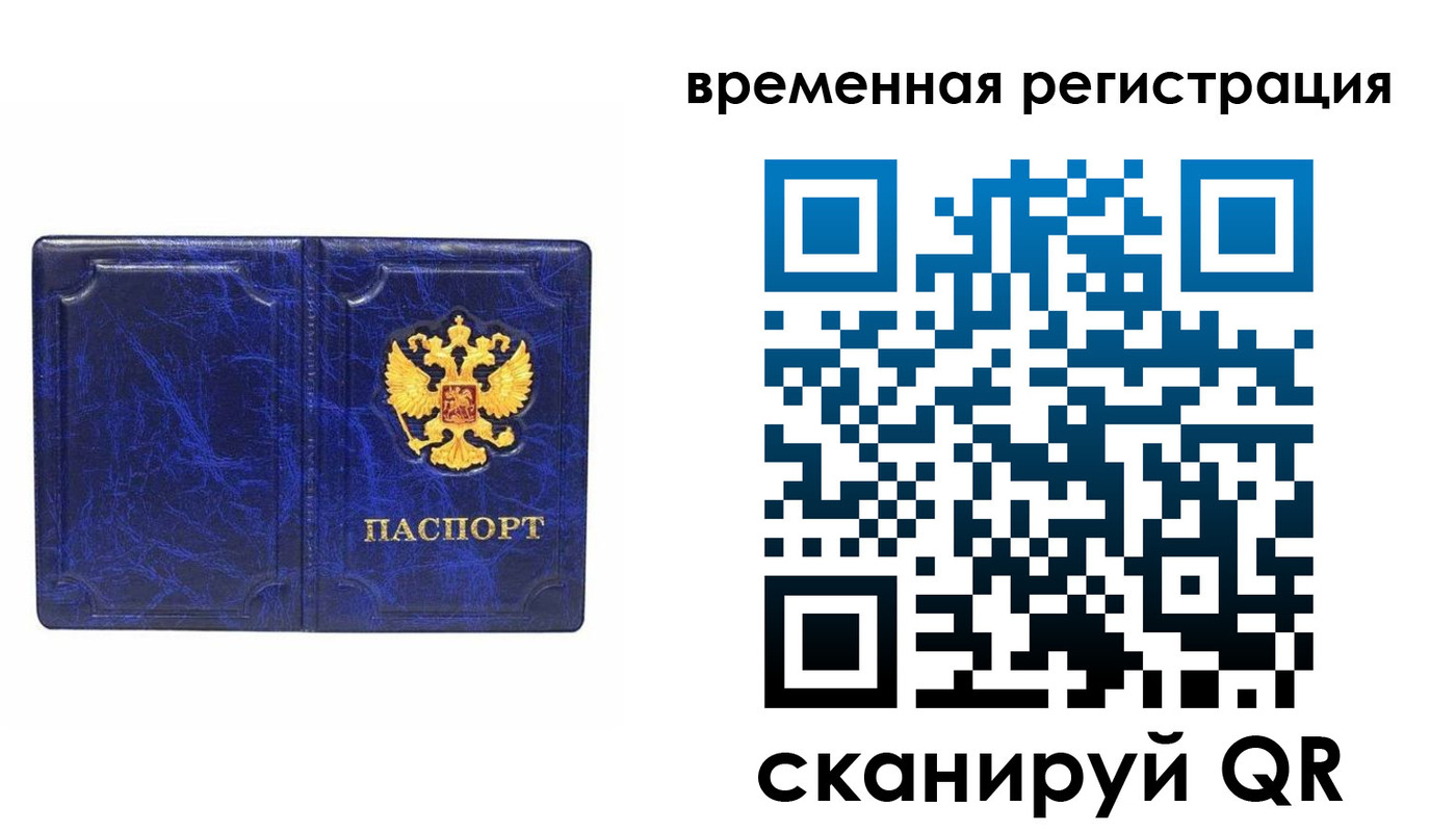 временная регистрация собственник в Амурске