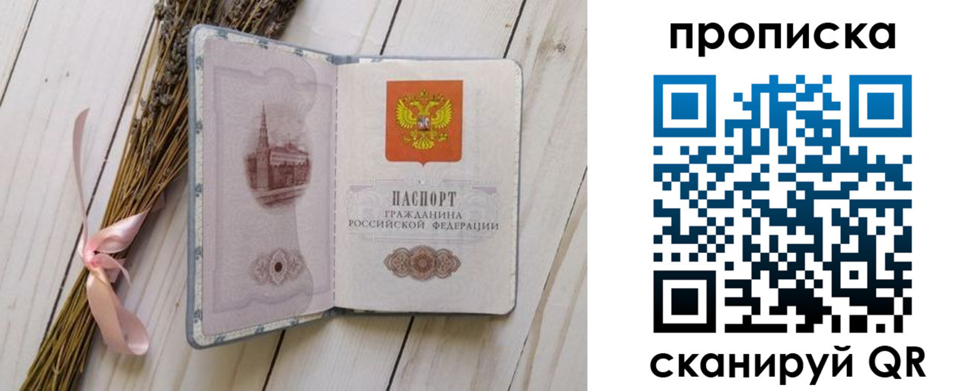 прописка для работы в Амурске