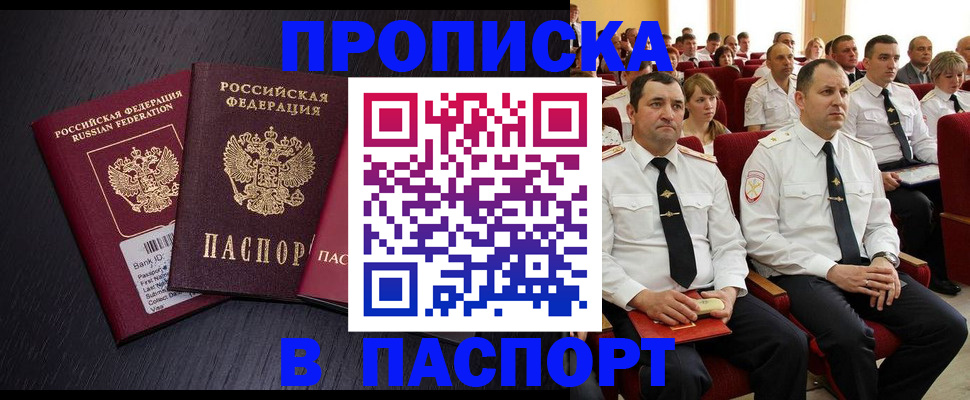 прописка для школы в Амурске