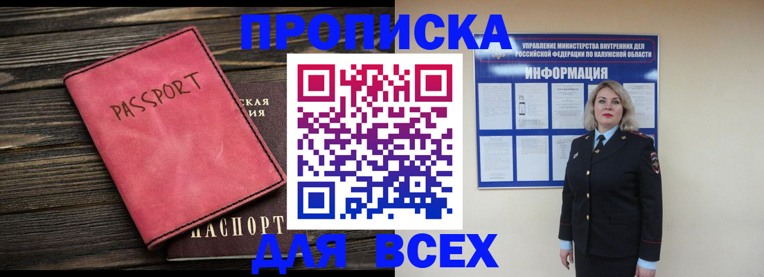 прописка для военкомата в Амурске