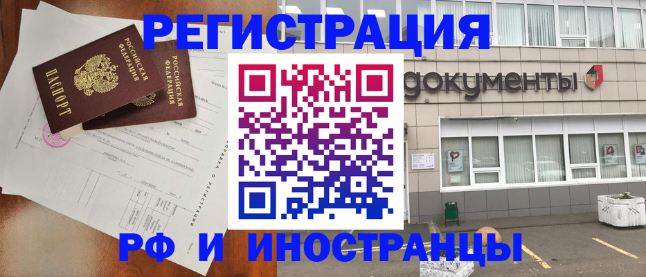 прописка ребенка в Амурске