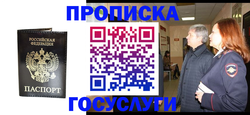 временная регистрация в квартире в Амурске