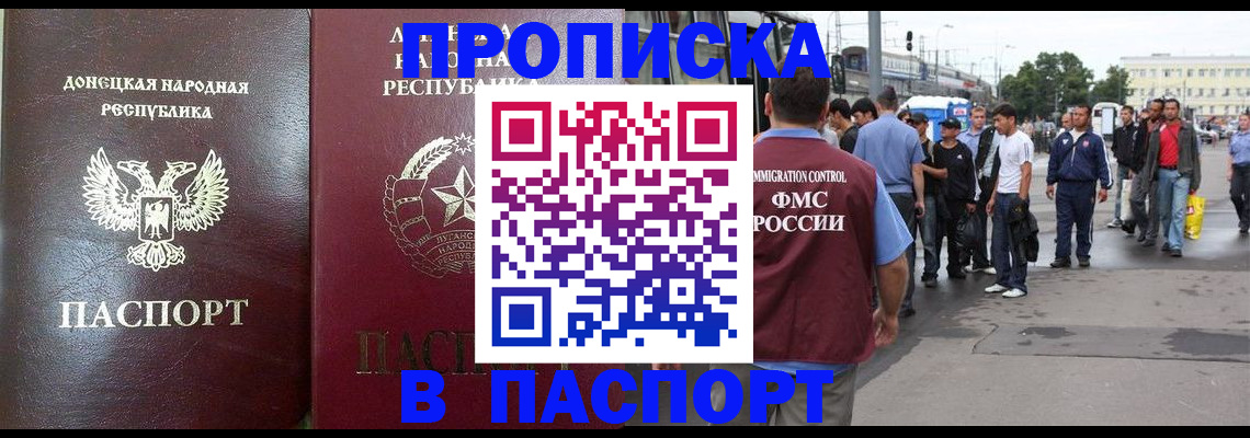 временная регистрация в квартире в Амурске
