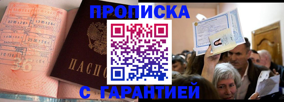 прописка в квартире в Амурске