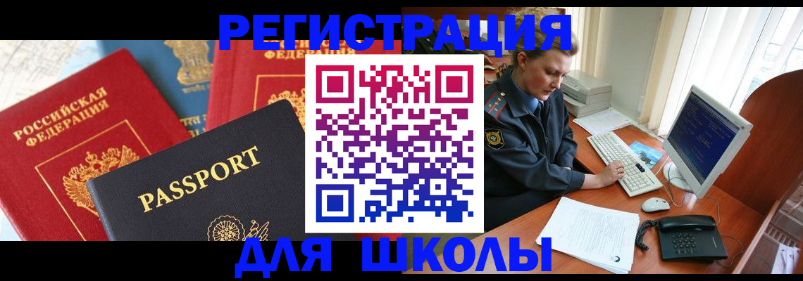 купить прописку в Амурске