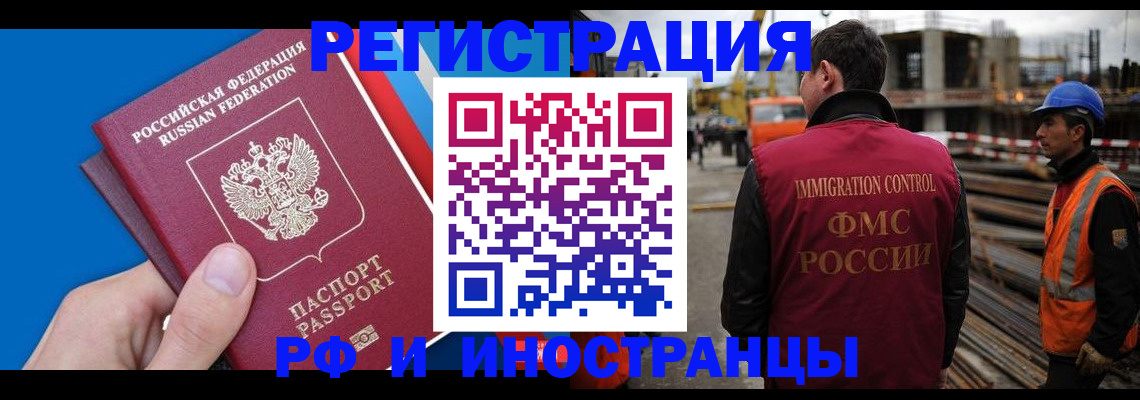 прописка паспорт в Амурске