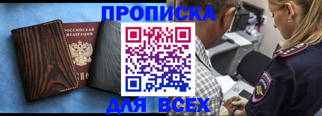 временная регистрация для всех в Амурске